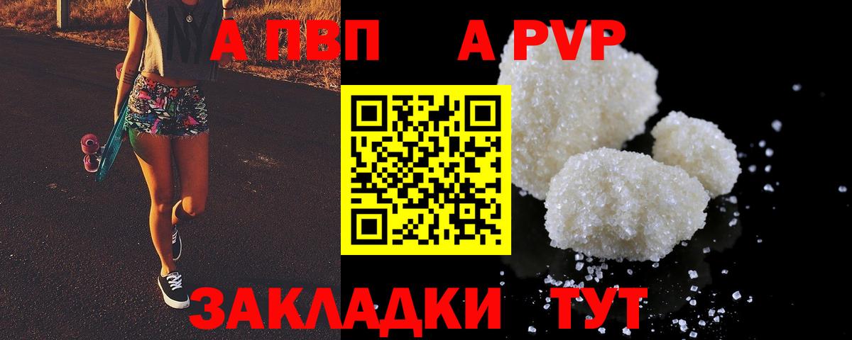 A-PVP крисы CK Новотроицк