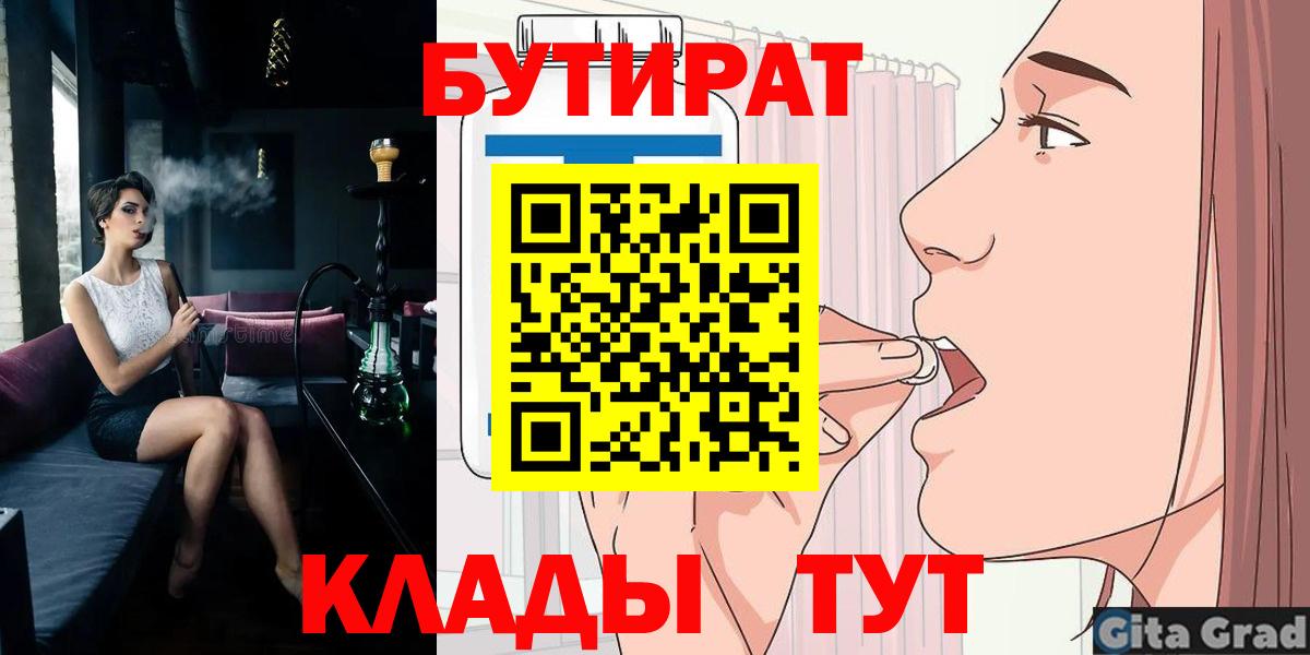 БУТИРАТ оксибутират Новотроицк