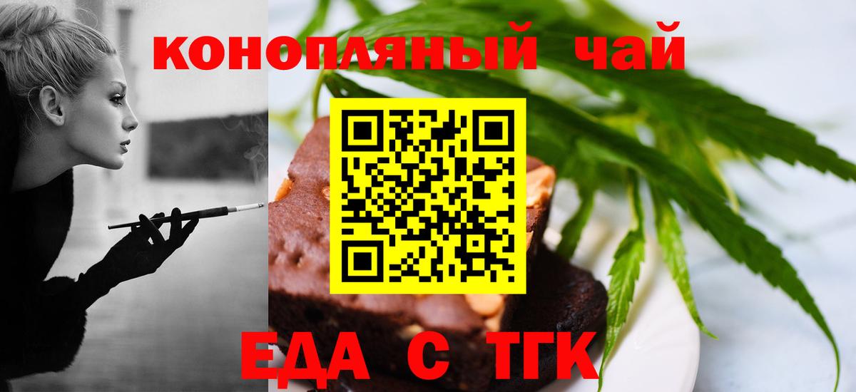Новотроицк  Еда ТГК конопля  Вход с VPN 