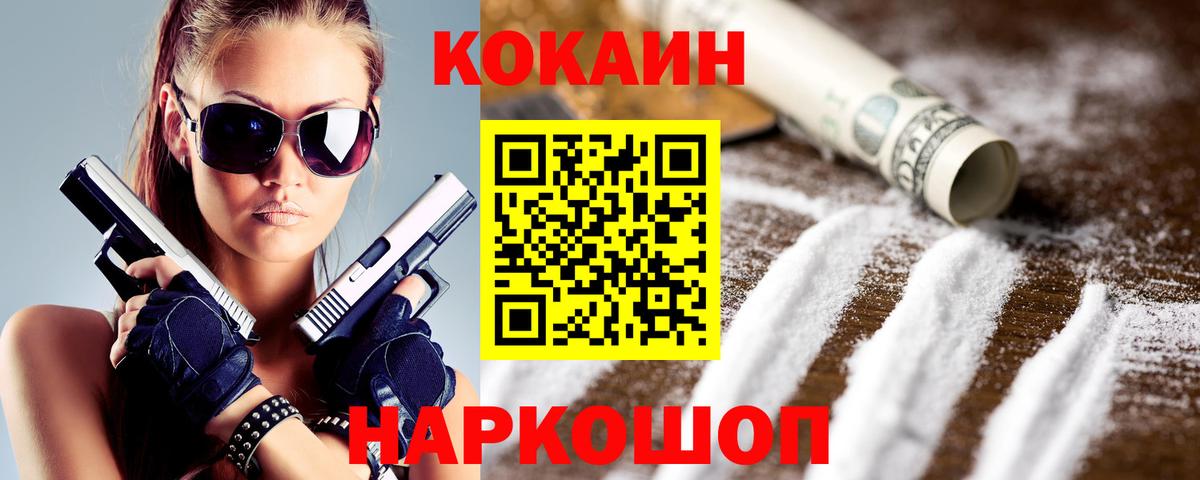 Кокаин VHQ  Вход с VPN  Cocaine 98%  Новотроицк 