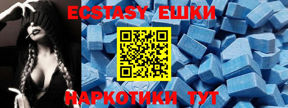 ЭКСТАЗИ MDMA Новотроицк