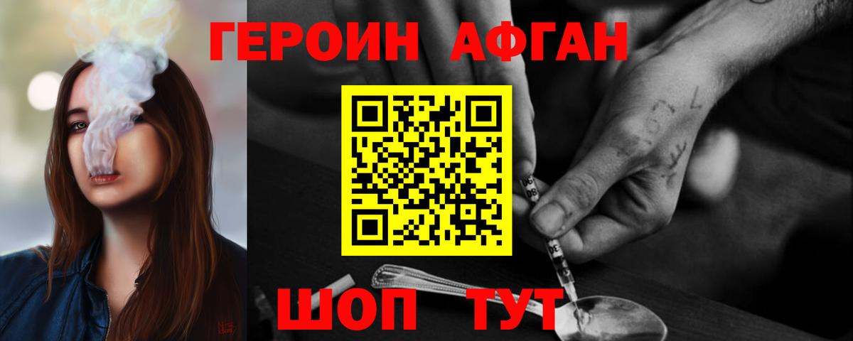 Героин Heroin  Вход с VPN  ГЕРОИН  Новотроицк 