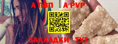 альфа пвп Волгодонск