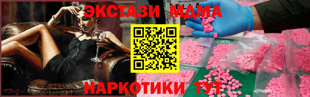 МДМА кристаллы  Вход с VPN  Новотроицк  MDMA молли 