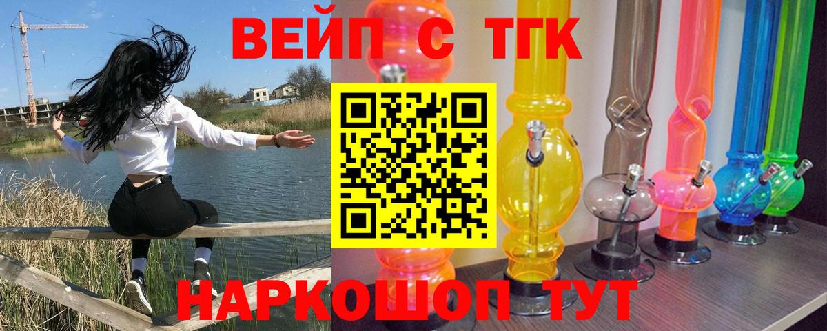Дистиллят ТГК вейп Новотроицк
